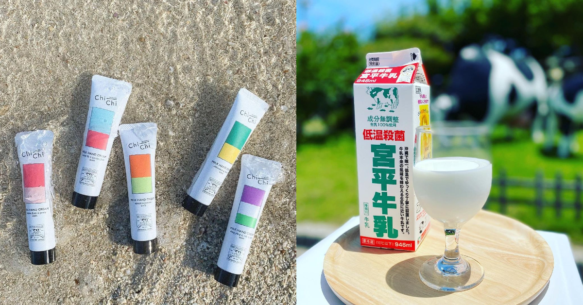 沖繩知名「宮平牛乳」生產的護手霜!? 下次就買Chi-Chi牛乳護手霜回去好好保養一下