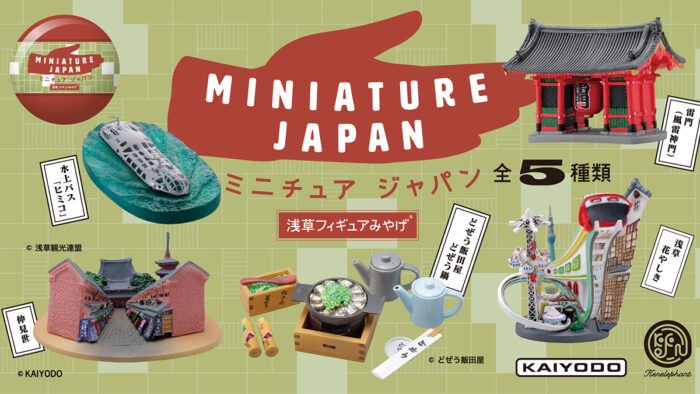 MINIATURE COLLECTION JAPAN 日本系列-淺草