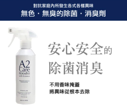 A2Care全效消臭噴霧