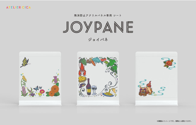 ATELIER CICA JOYPANE 彩繪透明壓克力隔板