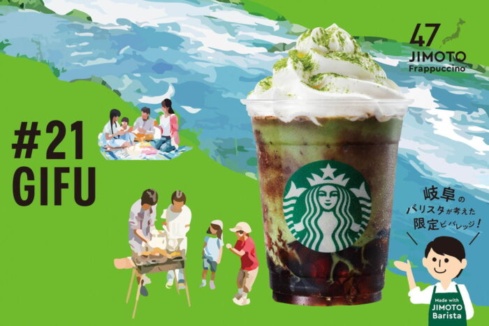 岐阜 抹茶咖啡凍星冰樂