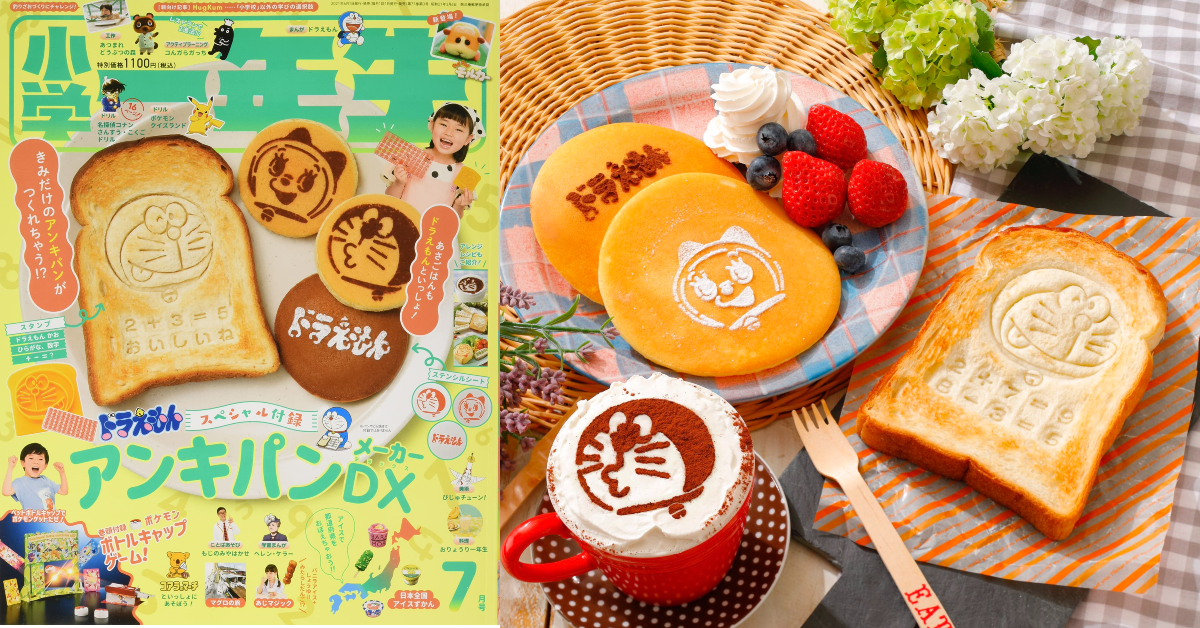 讓日本兒童雜誌來拯救快沒梗的爸媽!哆啦A夢記憶吐司模具、麥當勞遊戲組必須搶訂起來