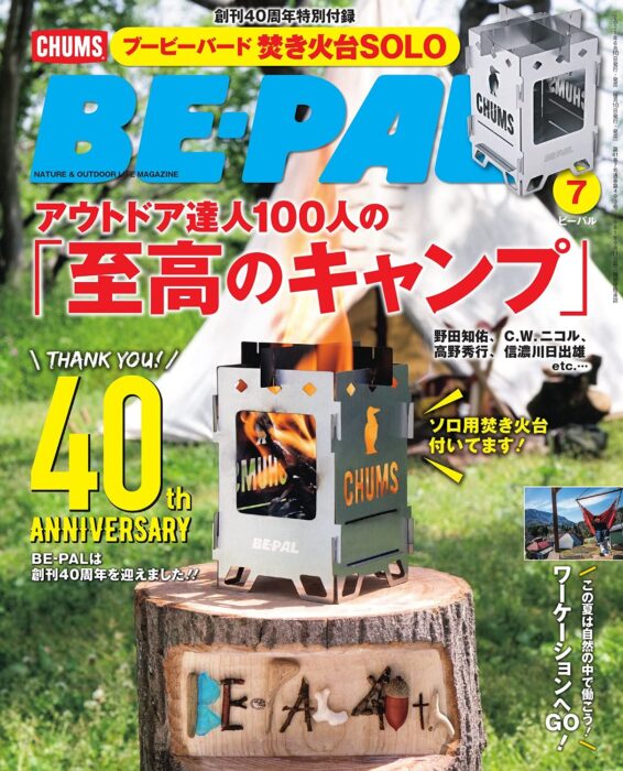  BE-PAL(ビ-パル) 2021年7月號