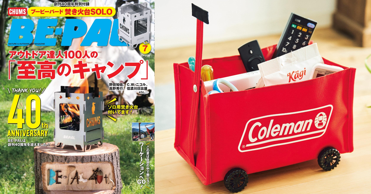 2021日本男性雜誌贈品春夏最新情報