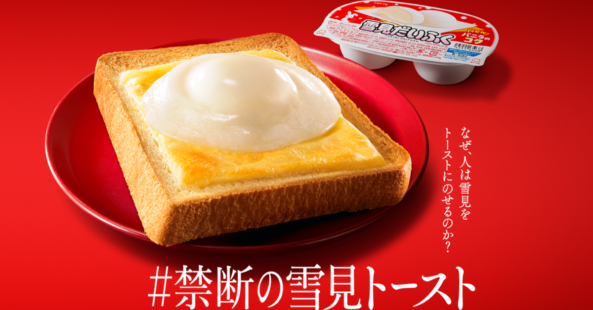 日本街頭巷尾都在做「禁斷的雪見吐司」吃過了沒!?甜鹹口味食譜一次帶你上手
