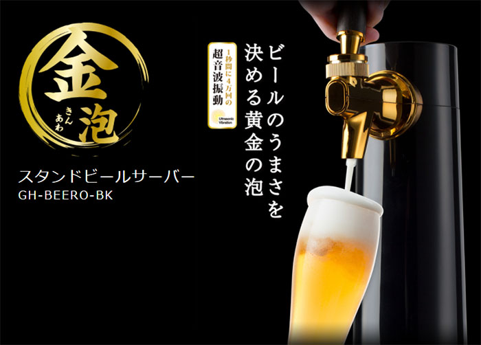 GREEN HOUSE Stand型beer server