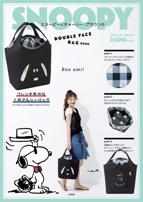 SNOOPY スヌーピーとチャーリー・ブラウンのDOUBLE FACE BAG BOOK