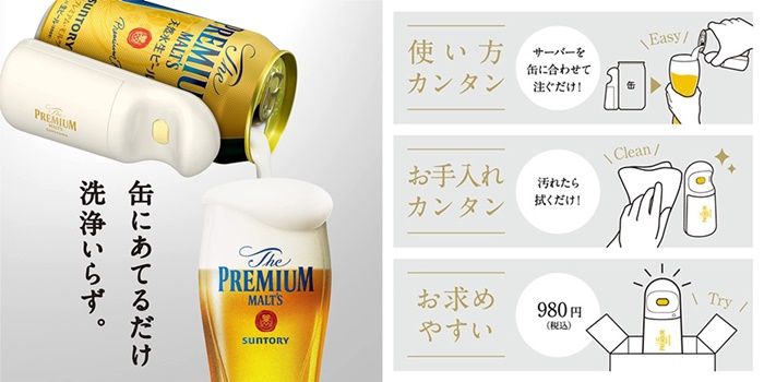 Suntory The PREMIUM MALT'S 