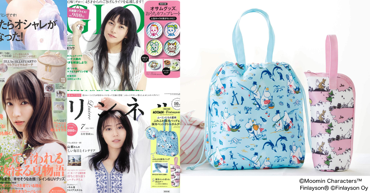 日本雜誌贈品2021年6月最新情報
