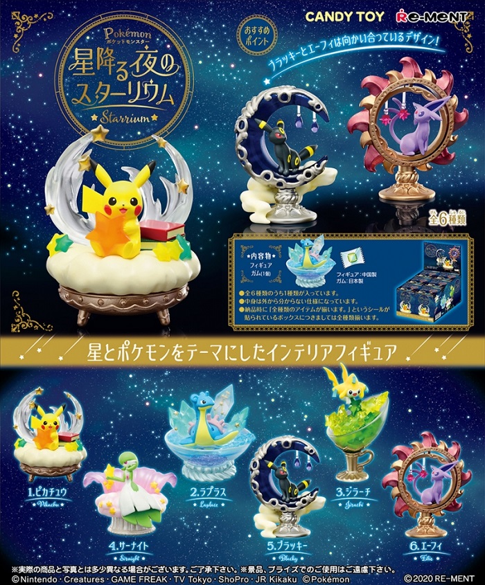 ポケットモンスター　星降る夜のスターリウム