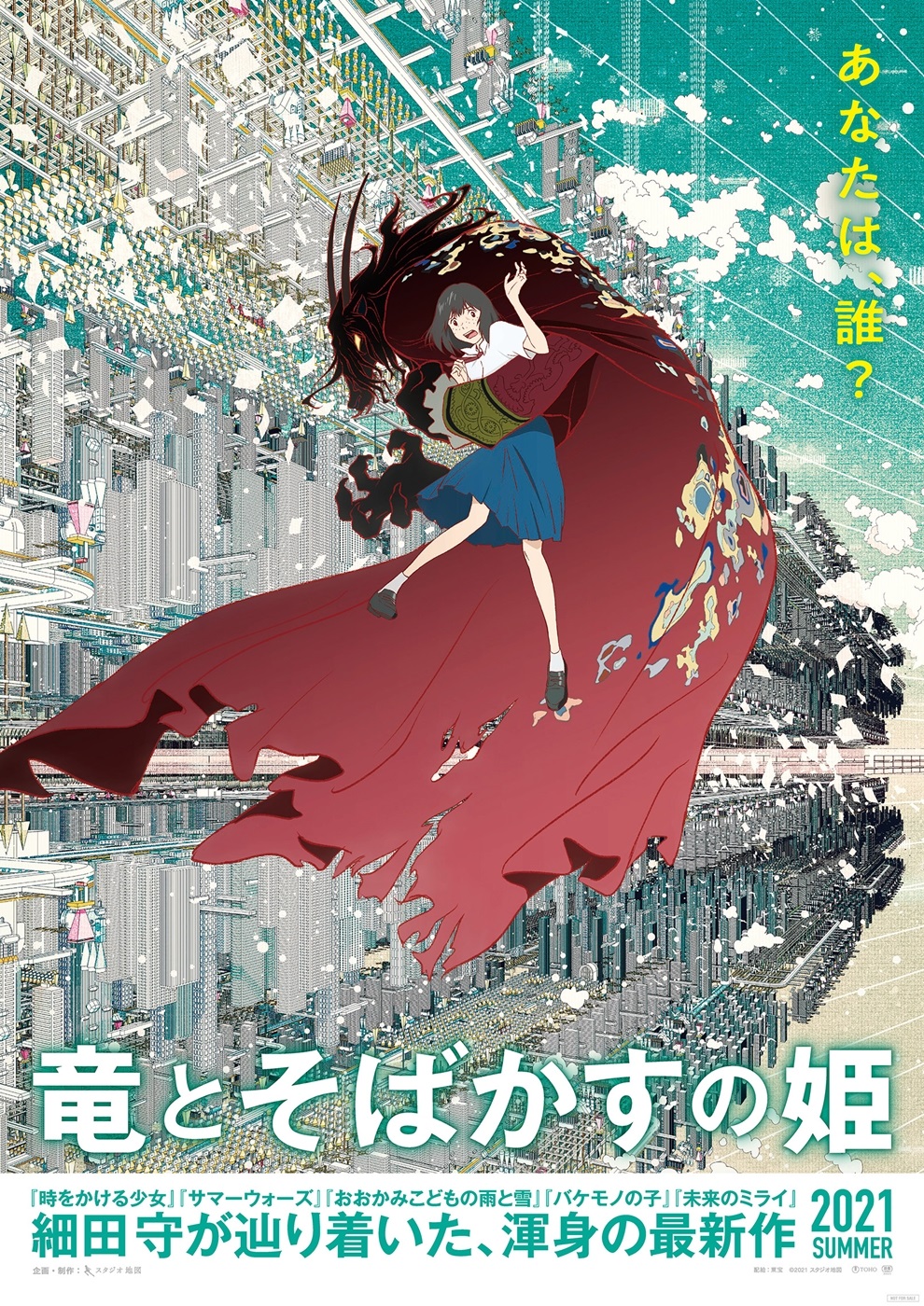 三年磨一劍!細田守《龍與雀斑公主》從2000部作品中脫穎而出入選坎城影展,今年秋天在台上映!