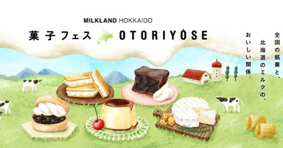 北海道的美味零食甜點齊聚一堂!夢幻的北海道銘菓豪華組合