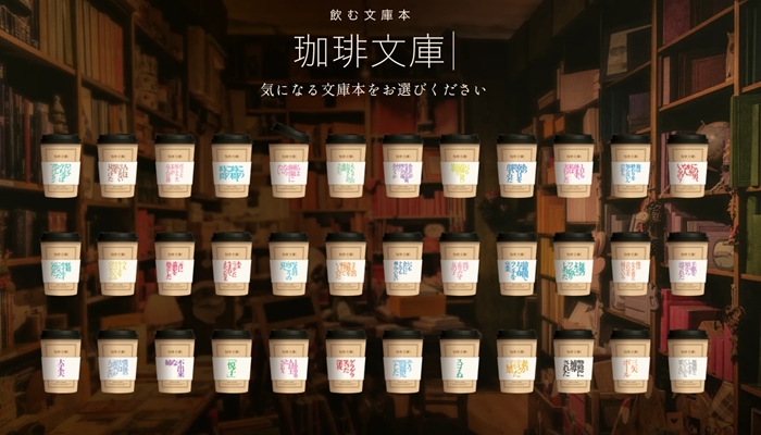 可以喝的文庫本!日本大受好評的「珈琲文庫」咖啡