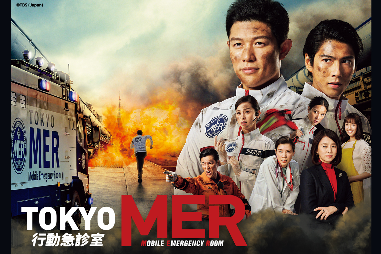 TOKYO MER: Mobile Emergency Room 行動急診室