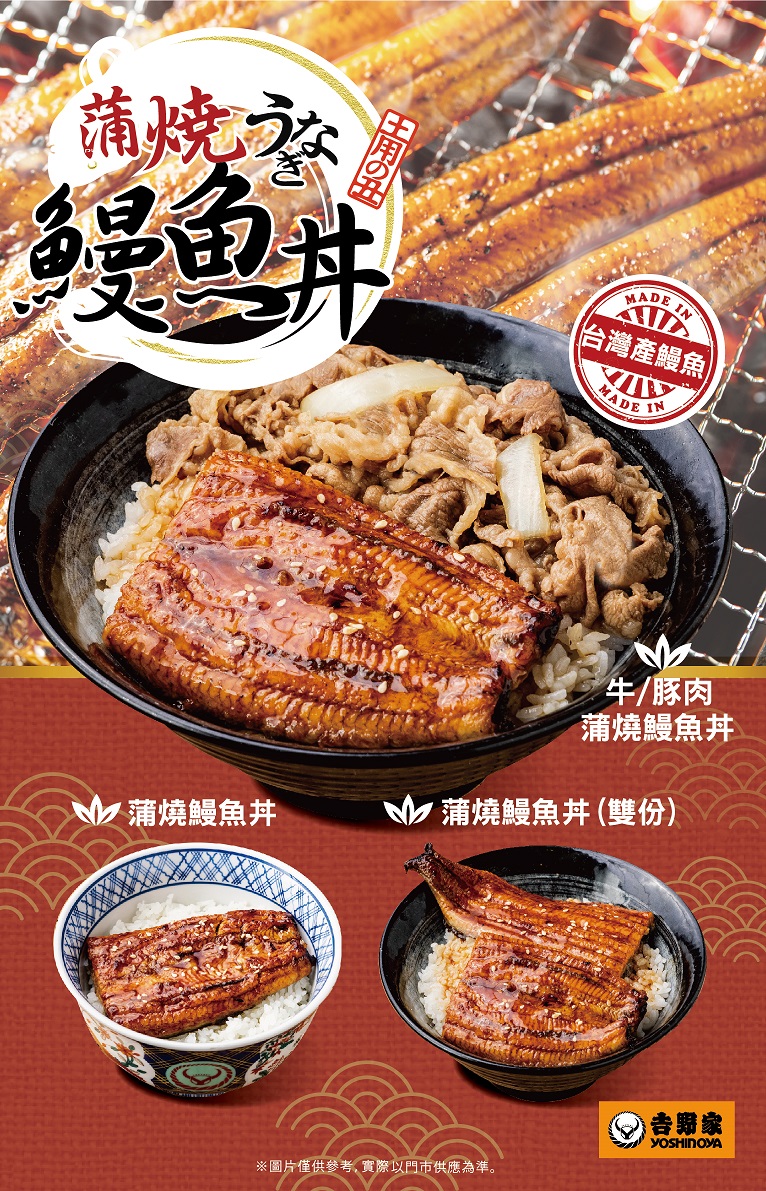 吉野家鰻魚-海報
