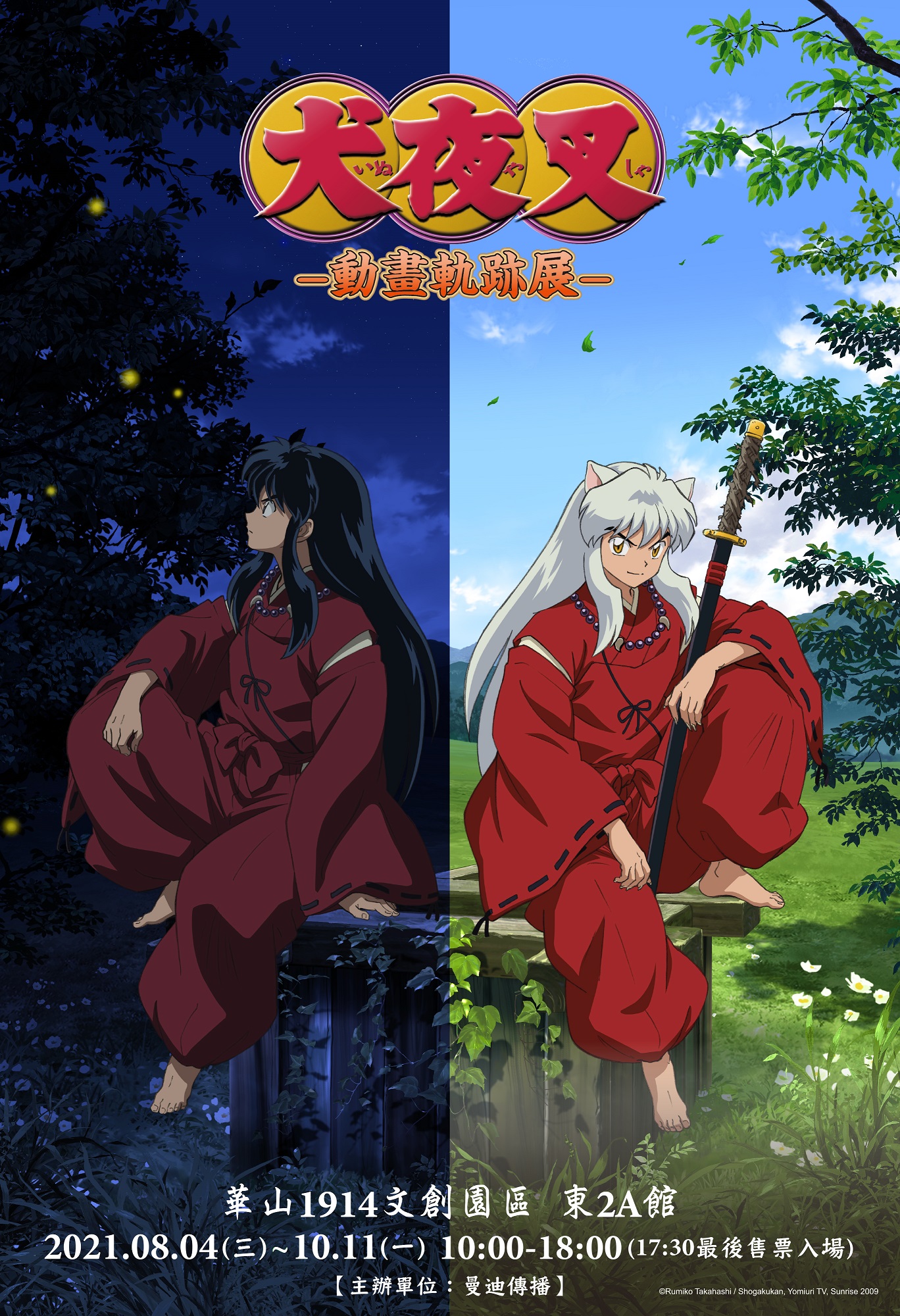 犬夜叉 動畫軌跡展海外首站台灣確定8月4日登場! 7月28日門票開賣經典複製原畫、動畫分鏡回味到底
