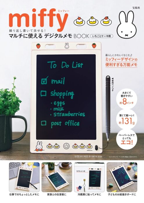 miffy 繰り返し書いて消せる！ マルチに使えるデジタルメモBOOK いちごとケーキ柄