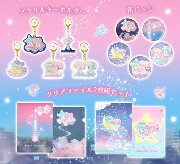 KiKiLaLa×東京鐵塔活動周邊