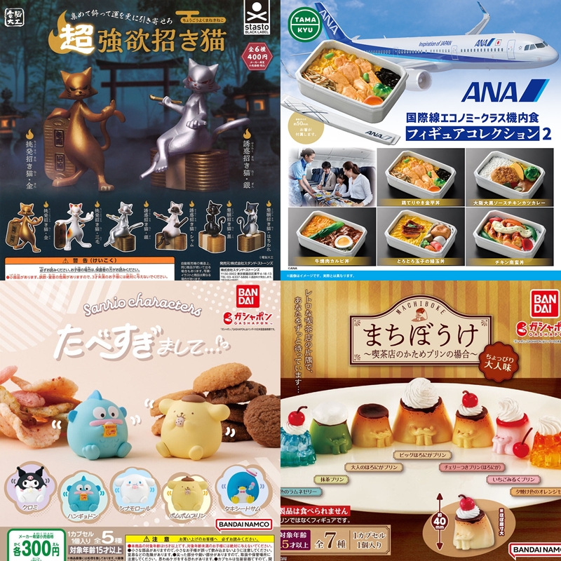 【轉蛋速報】讓眾貓貓來幫你增強好運順心一整年,2024年1月最新情報!