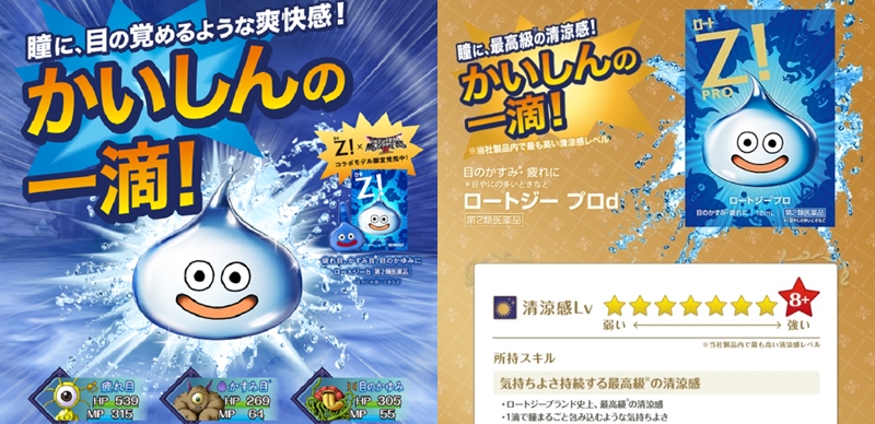 《勇者鬥惡龍3》清涼眼藥水好評再推出第二彈！再度重現「會心的一擊」完整世界觀