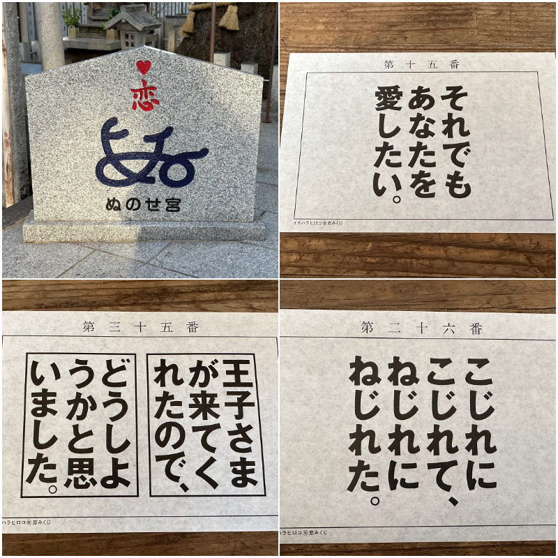 暈船需要當頭棒喝?前往以毒舌愛情籤詩聞名的大阪布忍神社抽抽看吧!