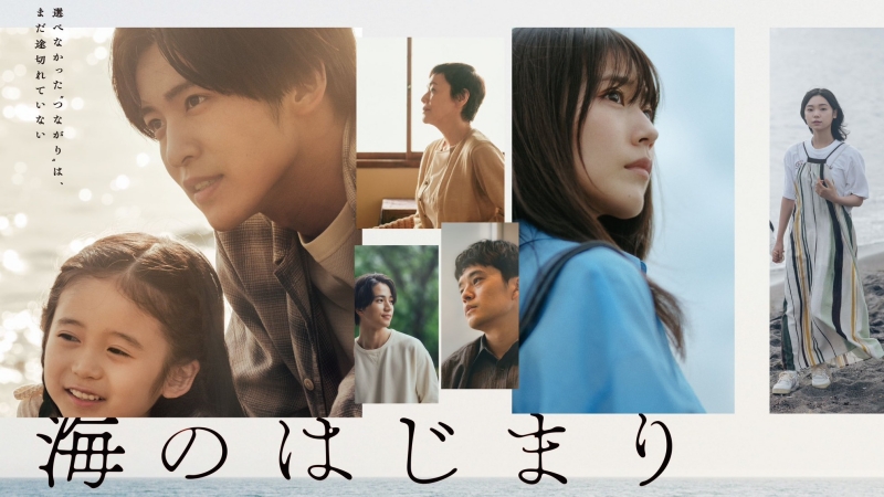 2024夏季日劇推薦《海的開始》:「目黑蓮」富士月9初主演,《silent》幕後團隊全新力作!