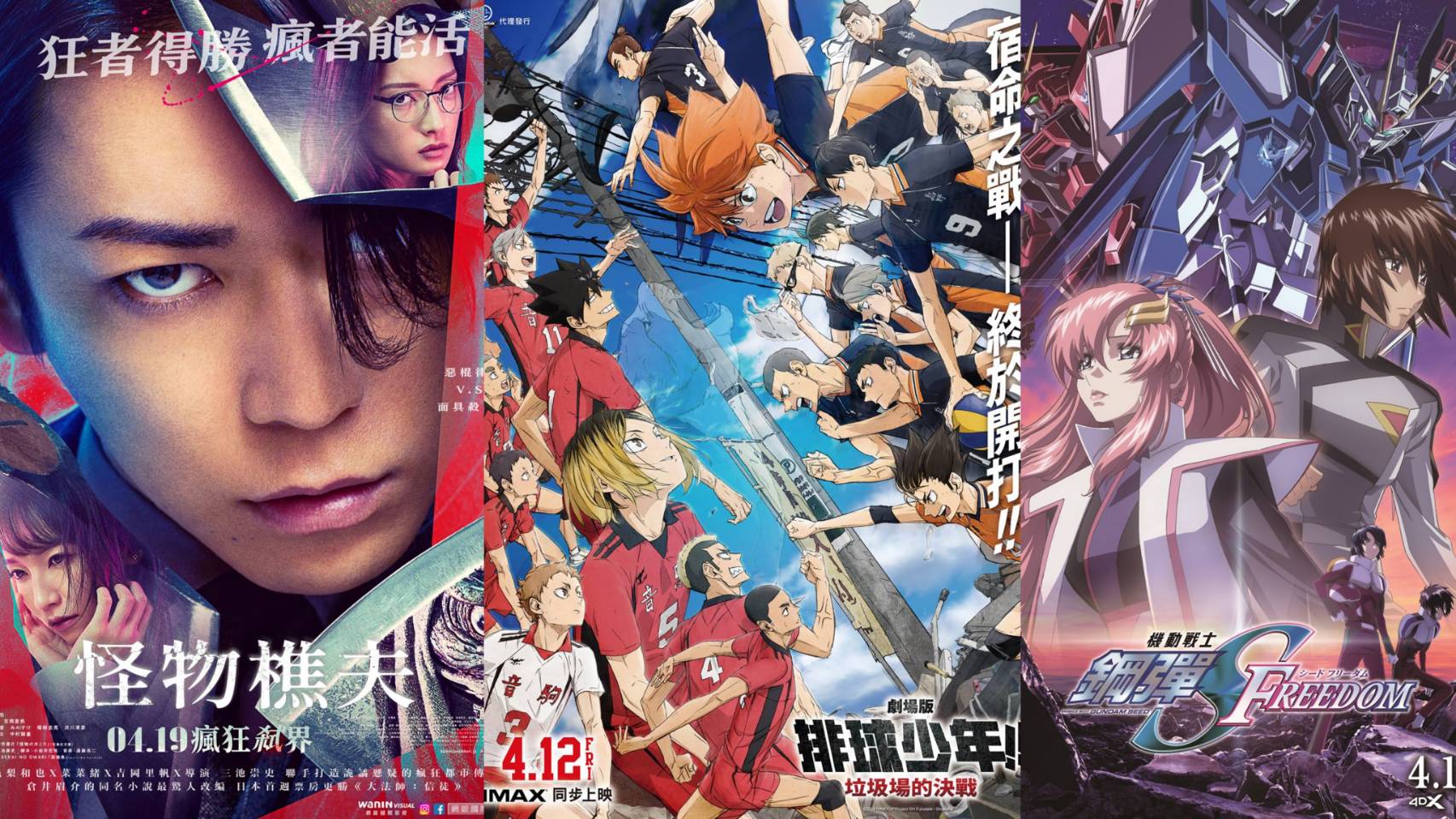 4月日本電影懶人包 《排球少年》超夯八天破億、龜梨和也來台宣傳《怪物樵夫》