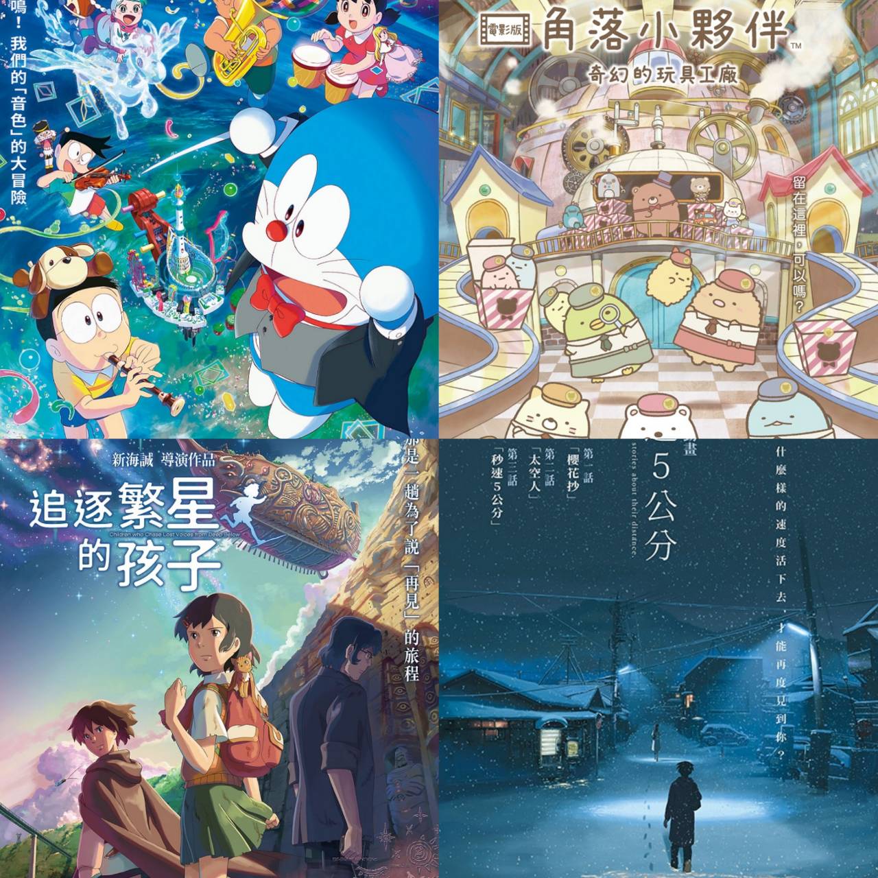 七月日本電影懶人包,佐藤健、長澤雅美、藍色監獄、角落小夥伴、多拉A夢等人氣電影輪番登場!