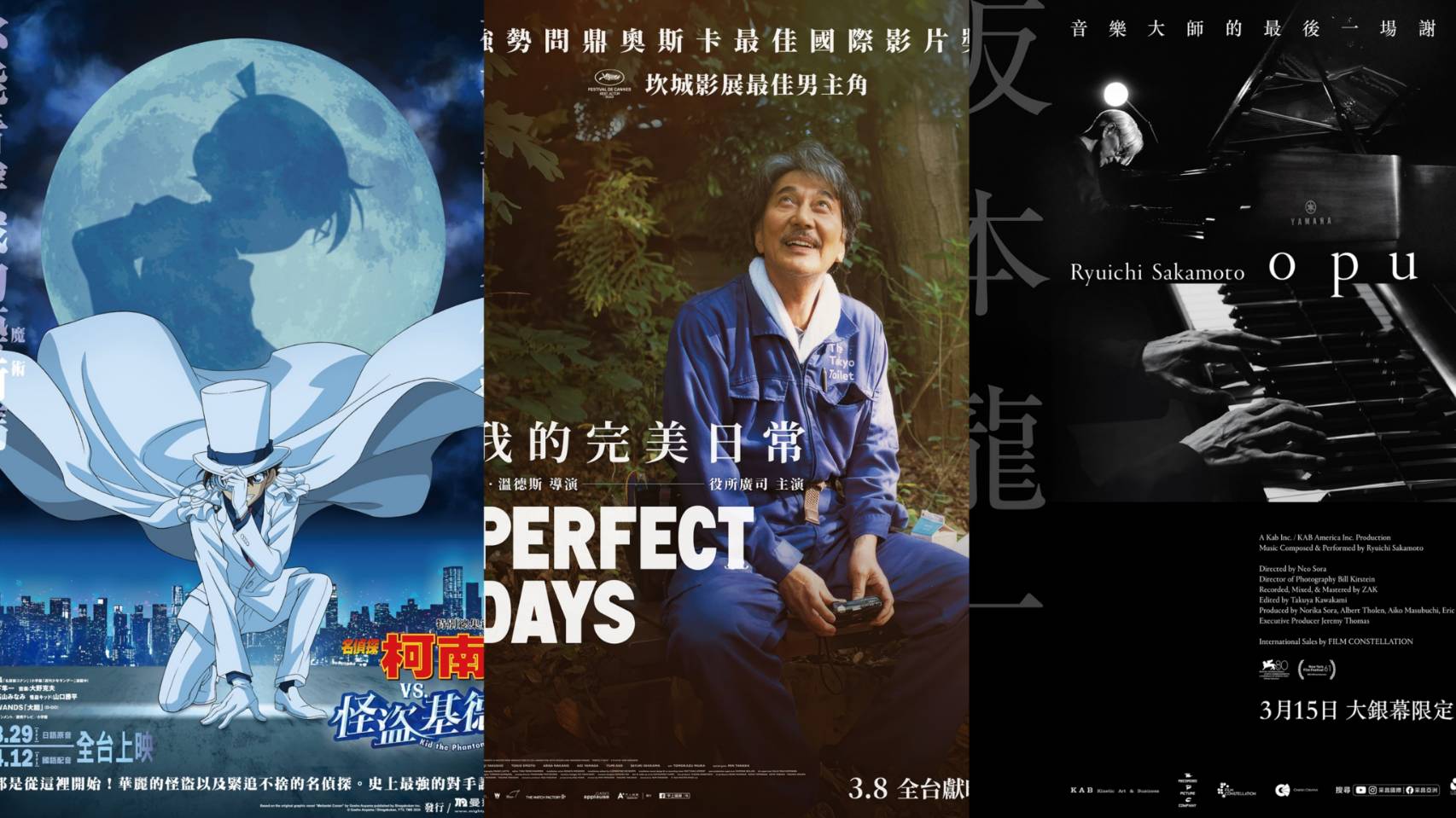 3月日本電影懶人包 《我的完美日常》、坂本龍一紀錄片、《名偵探柯南 vs. 怪盜基德》都值得一看!