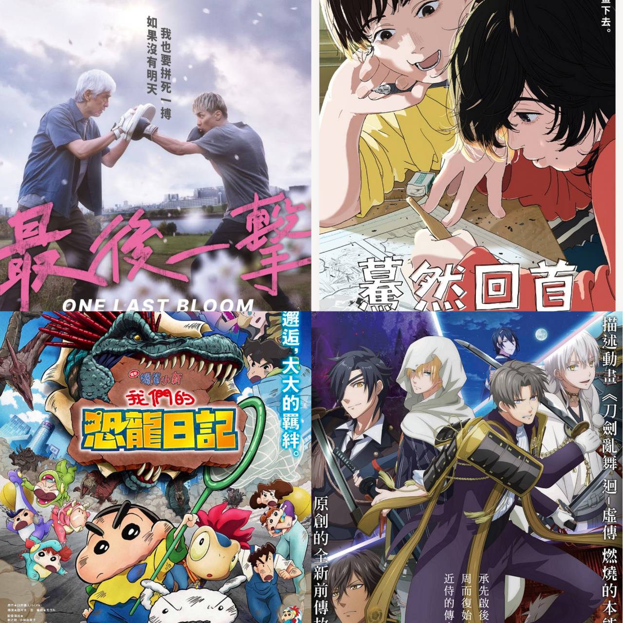 八月日本電影懶人包,神級現象作《驀然回首》、經典重映《霍爾的移動城堡》必看