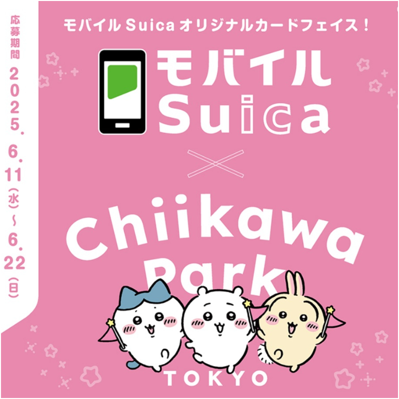 日本吉伊卡哇版Suica抽獎教學!IOS和Android系統都有3種卡面可選