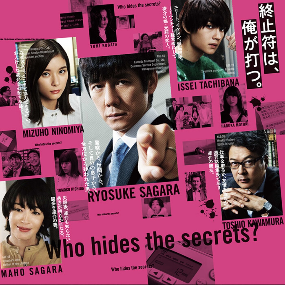 跨季懸疑推理話題日劇《真凶標籤》為何吸引人?無劇情雷十大看點剖析!