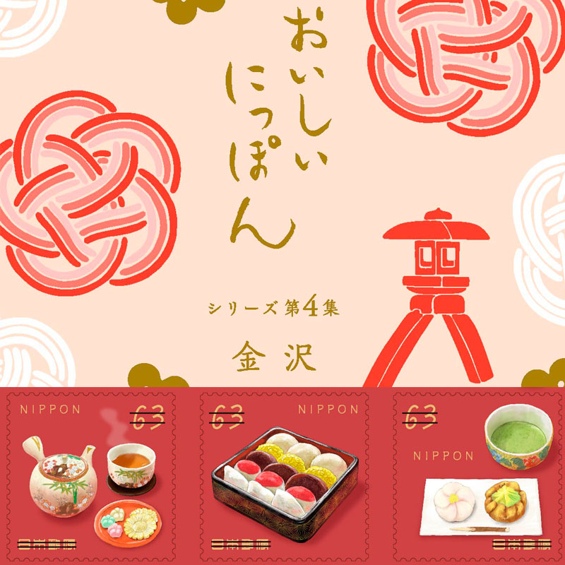 日本郵局「美味日本」系列郵票第4彈!想要品嚐金澤的在地美食跟著郵票吃就沒錯