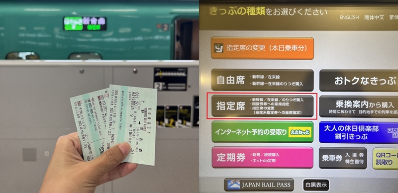 JR東日本周遊券劃位/兌換/進站小教學!官網、機台劃位其實一點都不難