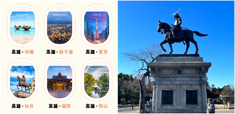 2026最新高雄直飛日本航班！南部人前往東北和九州不用再北上