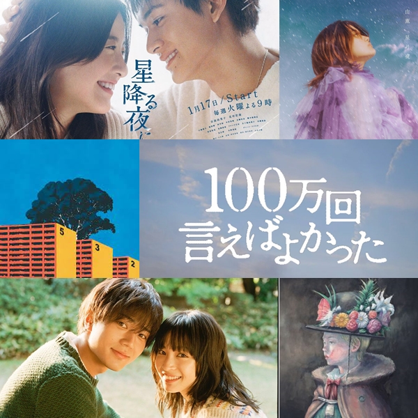 2023年冬季日劇主題曲懶人包！這些或俏皮或感人的歌曲你記得嗎？