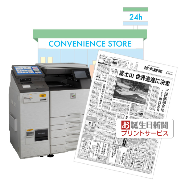 你出生那天日本發生了什麼事？用便利商店24小時都能印「生日報紙」當特別的伴手禮吧！