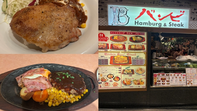 【新宿美食】日本美食推薦!高CP值人氣洋食「バンビ Hamburg & Steak」必吃和牛漢堡排