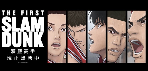 《灌籃高手》熱潮席捲台灣，你是刷到完美觀影體驗的幸運兒嗎？一月日本電影懶人包看這裡