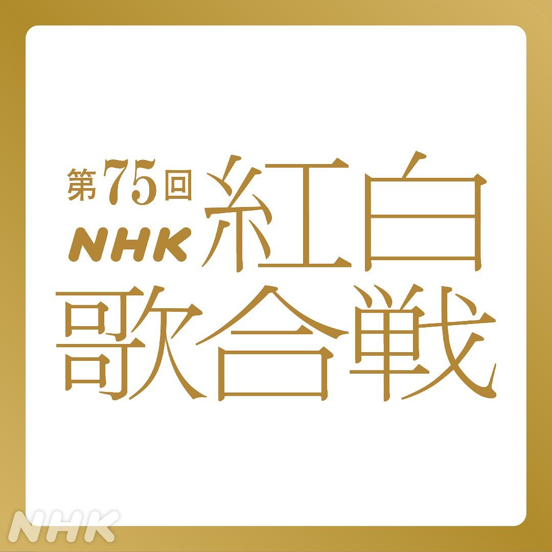 2024 年第 NHK 紅白歌合戰，十組初登場藝人一次介紹給你！