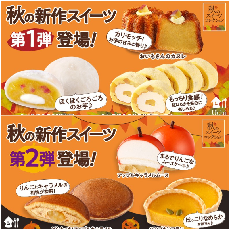 抓住秋天最後的美味!2023年10月日本超商美味新品速報