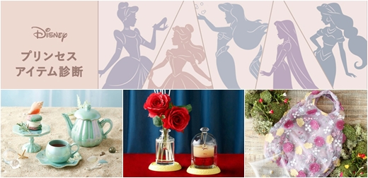 測測看你像哪個迪士尼公主！2022秋季最新超可愛公主周邊推薦