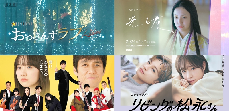 2024冬季日劇預習!高規格大作、溫馨小品、懸疑特別篇、經典BL劇續作,你要看什麼?