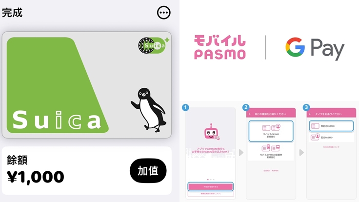 iPhone安裝Suica、PASMO