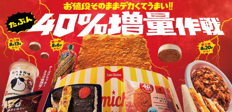 【超商新品】日本夏季好康超多！小熊維尼、猿田彥咖啡、加量不加價，超商各出奇招吸引消費者