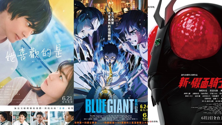 六月日本電影懶人包 《BLUE GIANT 藍色巨星》票房全台破千萬非看不可!