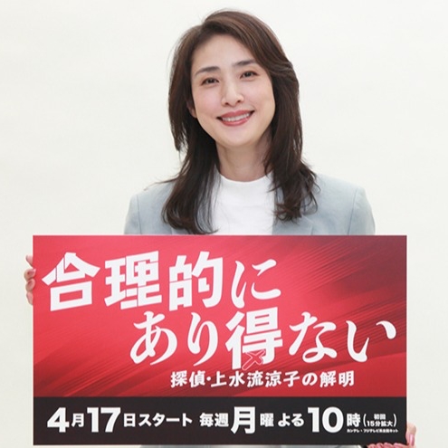 春季日劇《絕對不可能 -偵探・上水流涼子的解析-》:看天海祐希女王化身變裝名偵探!