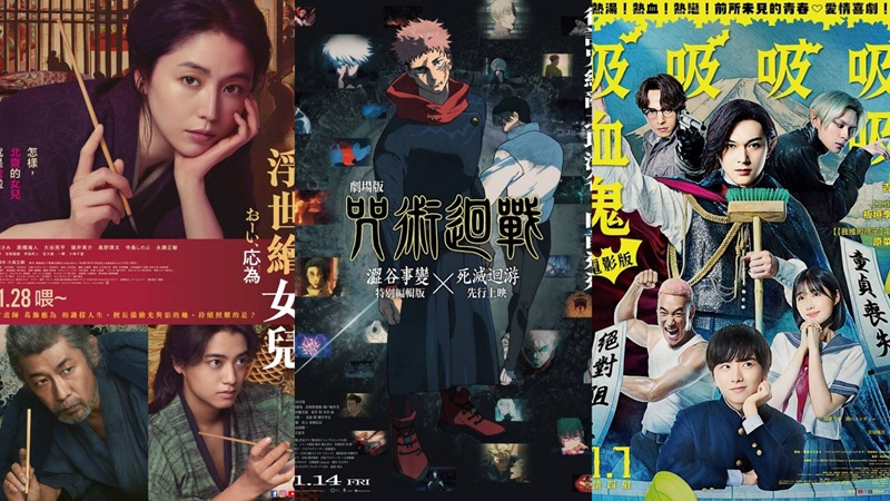 11月日本電影懶人包  《咒術迴戰 澀谷事變×死滅迴游》、《三分之愛》、《浮世繪女兒》都值得一看！