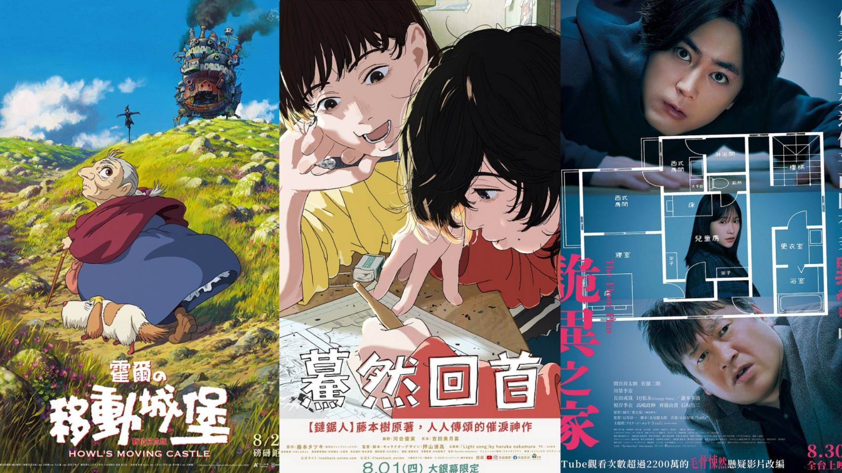 八月日本電影懶人包,神級現象作《驀然回首》、經典重映《霍爾的移動城堡》必看