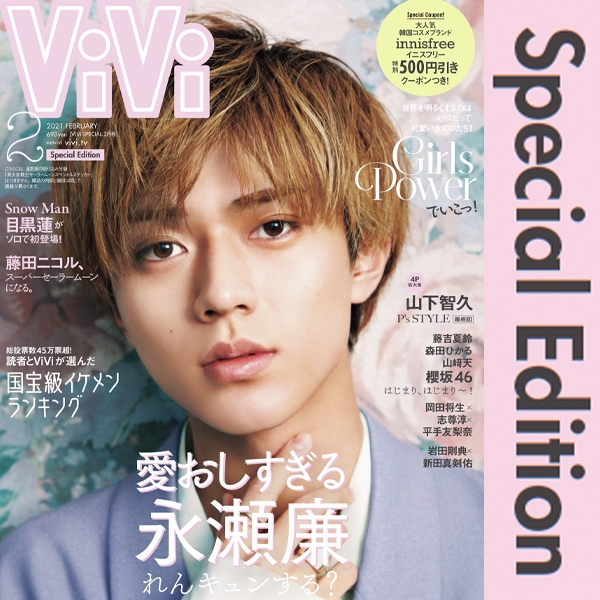 包辦整年國寶級型男冠軍的就是他！偶像出身的永瀨廉介紹＆作品推薦